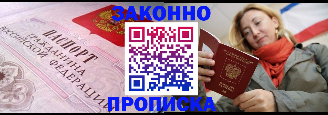 прописка регистрация в Ленинске