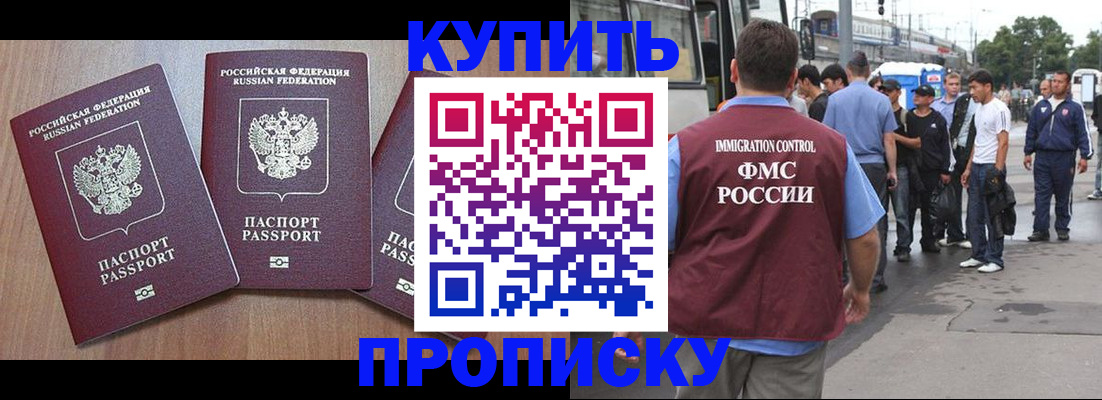 прописка 2025 в Ленинске