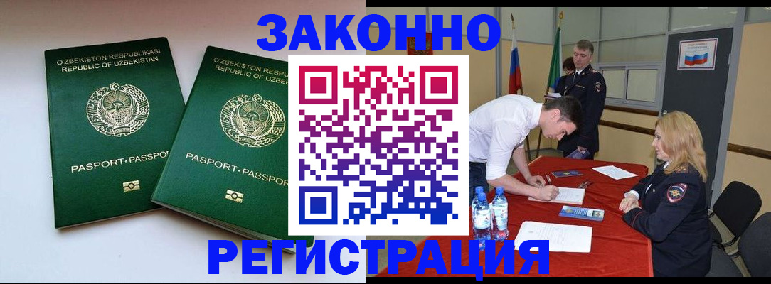 миграционный учет в Ленинске