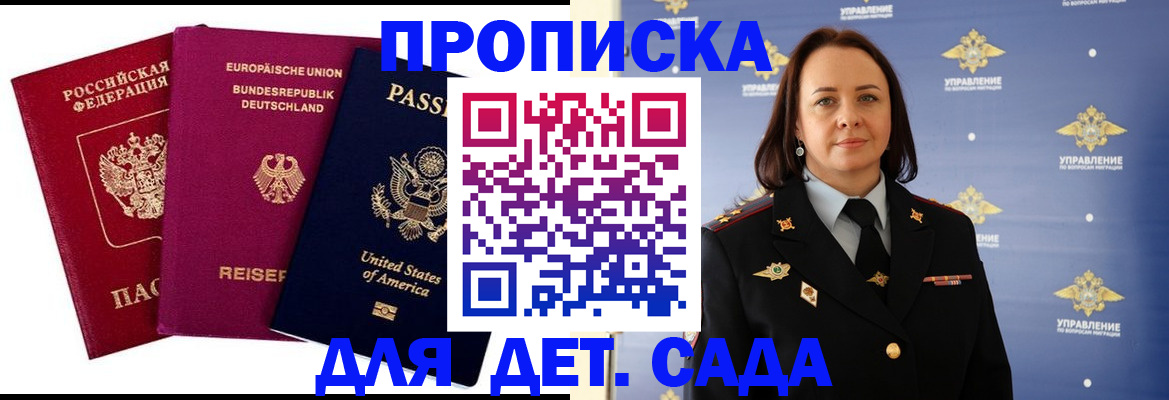 прописка законно в Ленинске