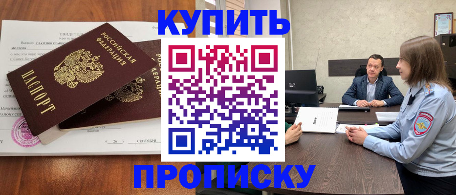 где прописаться в Ленинске