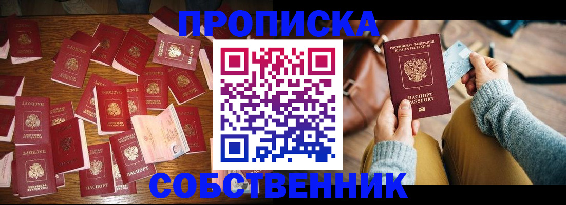 временная регистрация купить в Ленинске