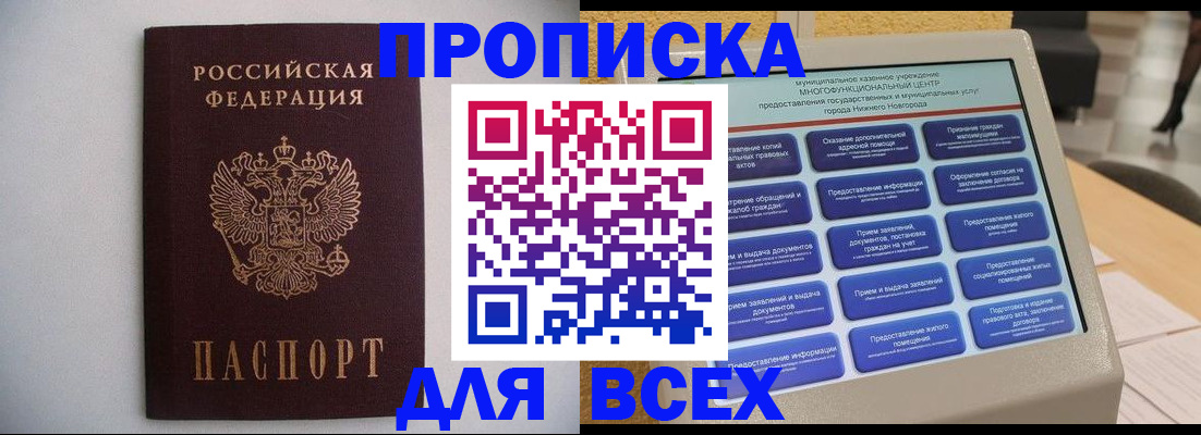 временная регистрация для школы в Ленинске